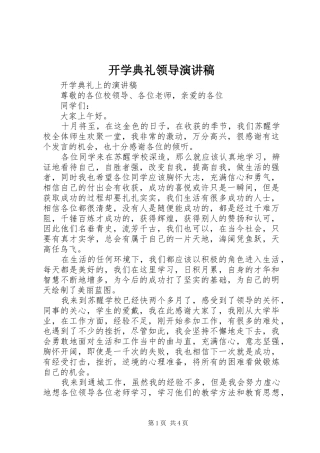 开学典礼领导演讲稿