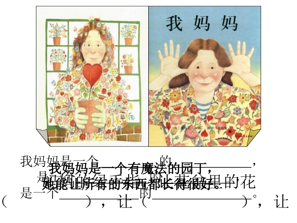 绘本《我妈妈》PPT_第2页