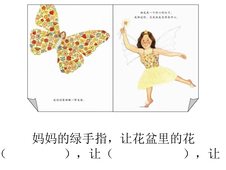 绘本《我妈妈》PPT_第3页