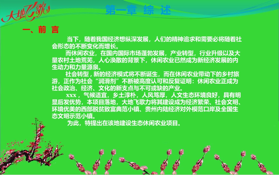 农民专业合作社生态休闲农业规划范文_第2页