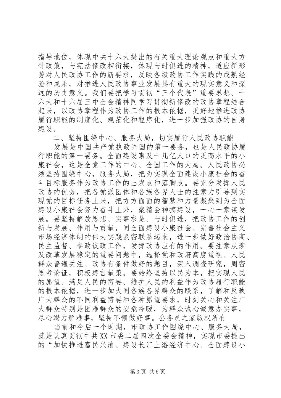 在市政协二届二次会议闭幕会上的讲话_第3页