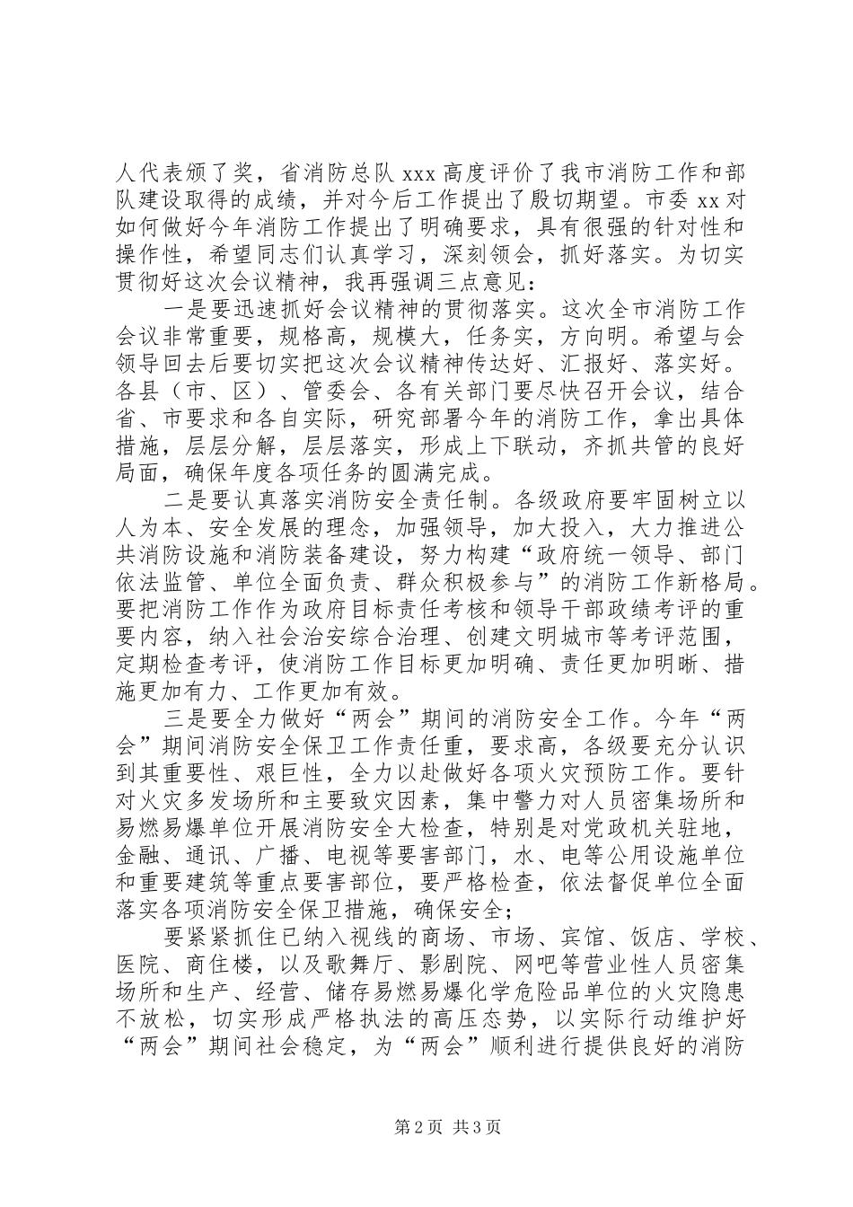 全市消防工作大会主持词_第2页
