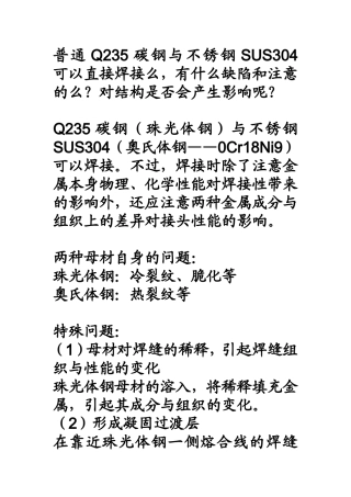 碳钢和不锈钢焊接