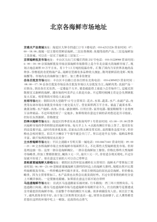 北京十大各海鲜市场地址(精)!!!