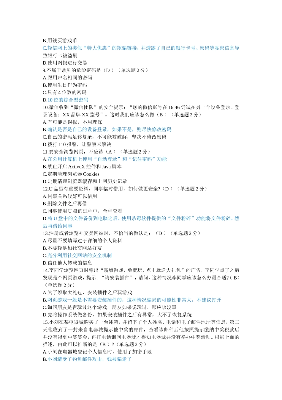 2018年度大数据时代的互联网信息安全试题及答案_第2页