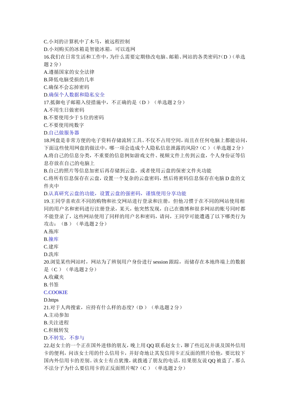 2018年度大数据时代的互联网信息安全试题及答案_第3页