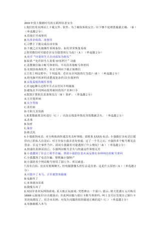 2018年度大数据时代的互联网信息安全试题及答案