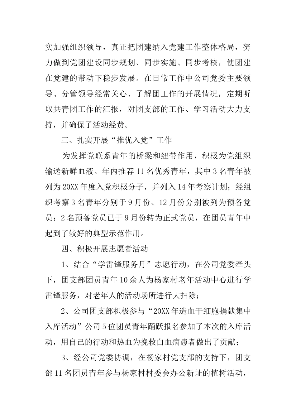 XX年团支部工作总结5篇_第2页