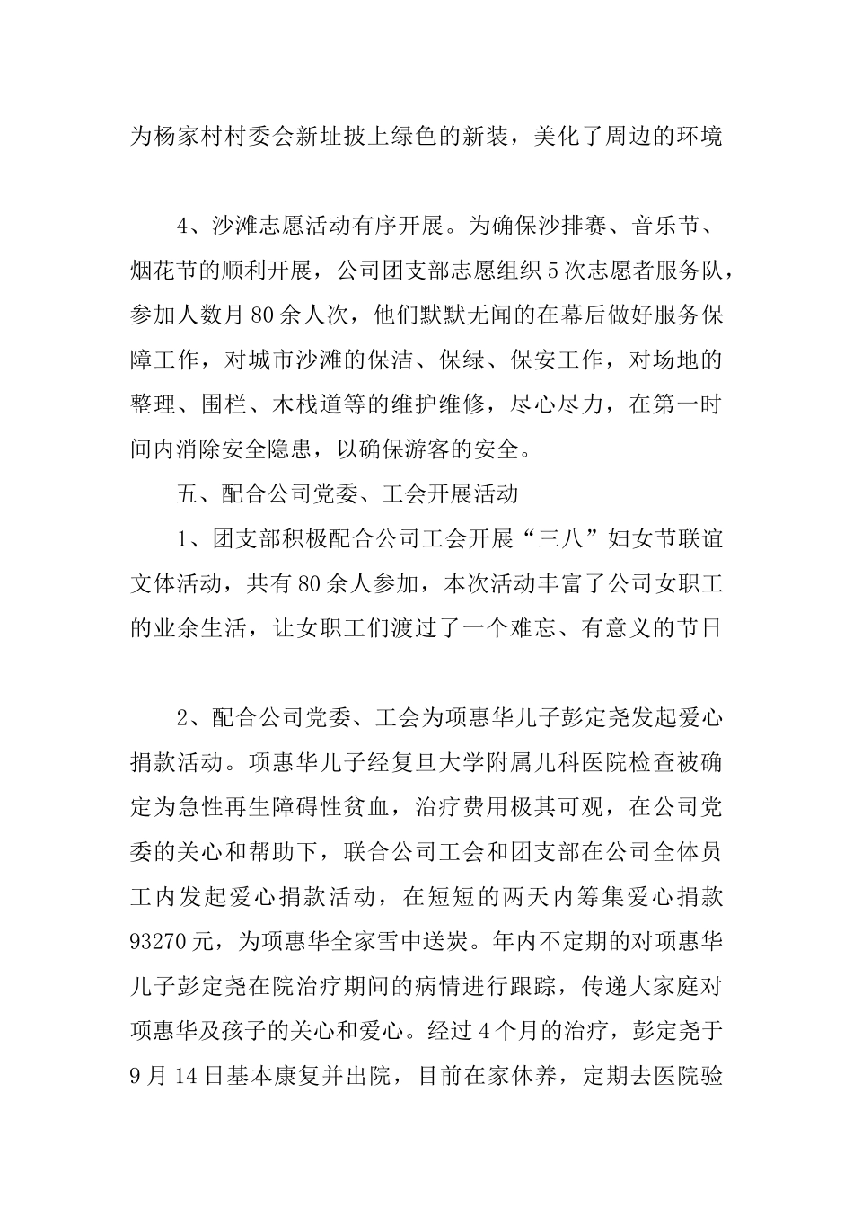 XX年团支部工作总结5篇_第3页