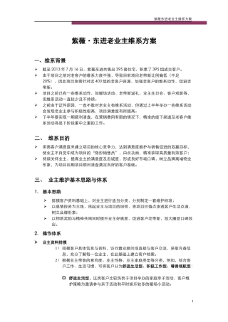 房地产老业主维系方案