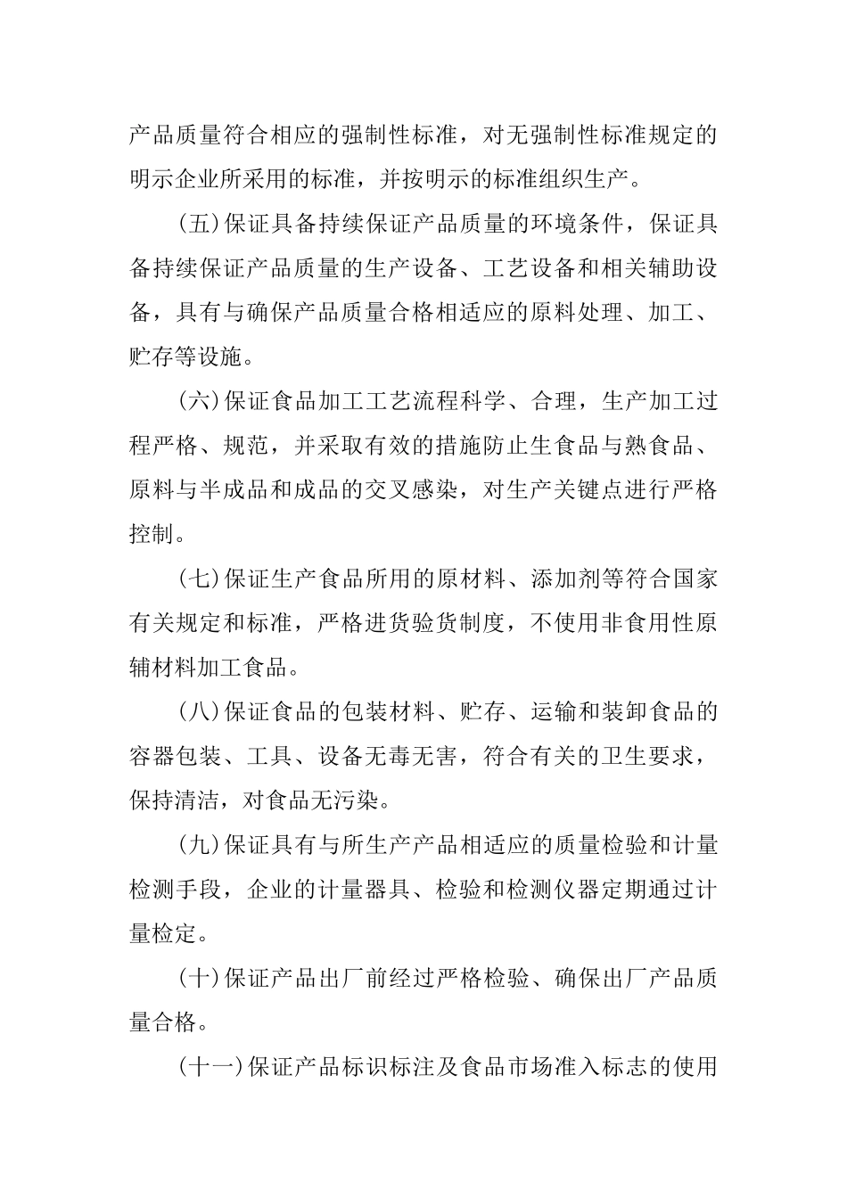 供货质量承诺书怎么写_第2页