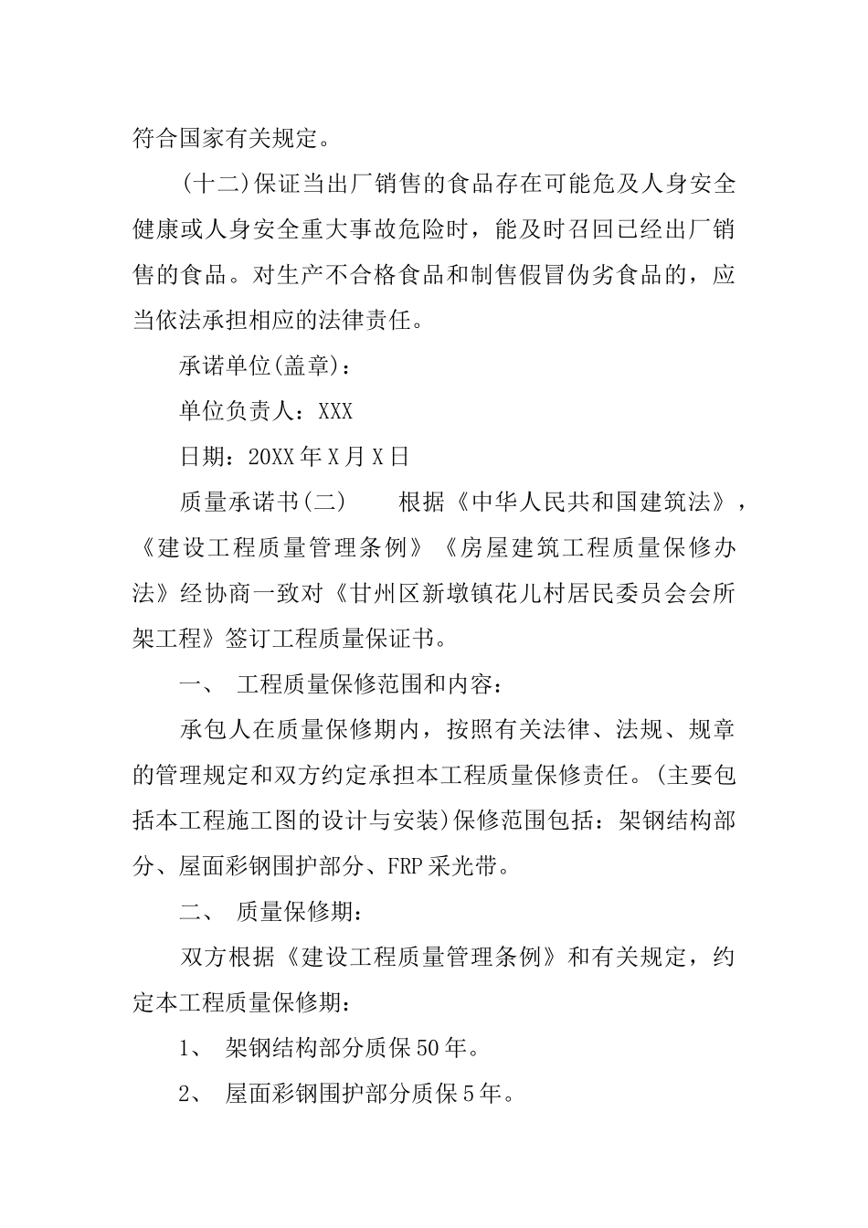 供货质量承诺书怎么写_第3页