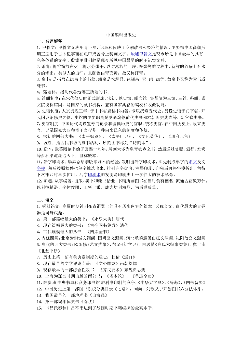 中国编辑出版史复习资料_第1页