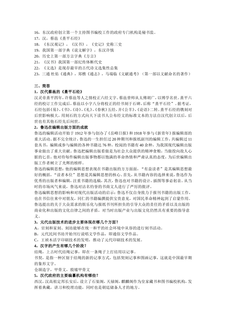 中国编辑出版史复习资料_第2页