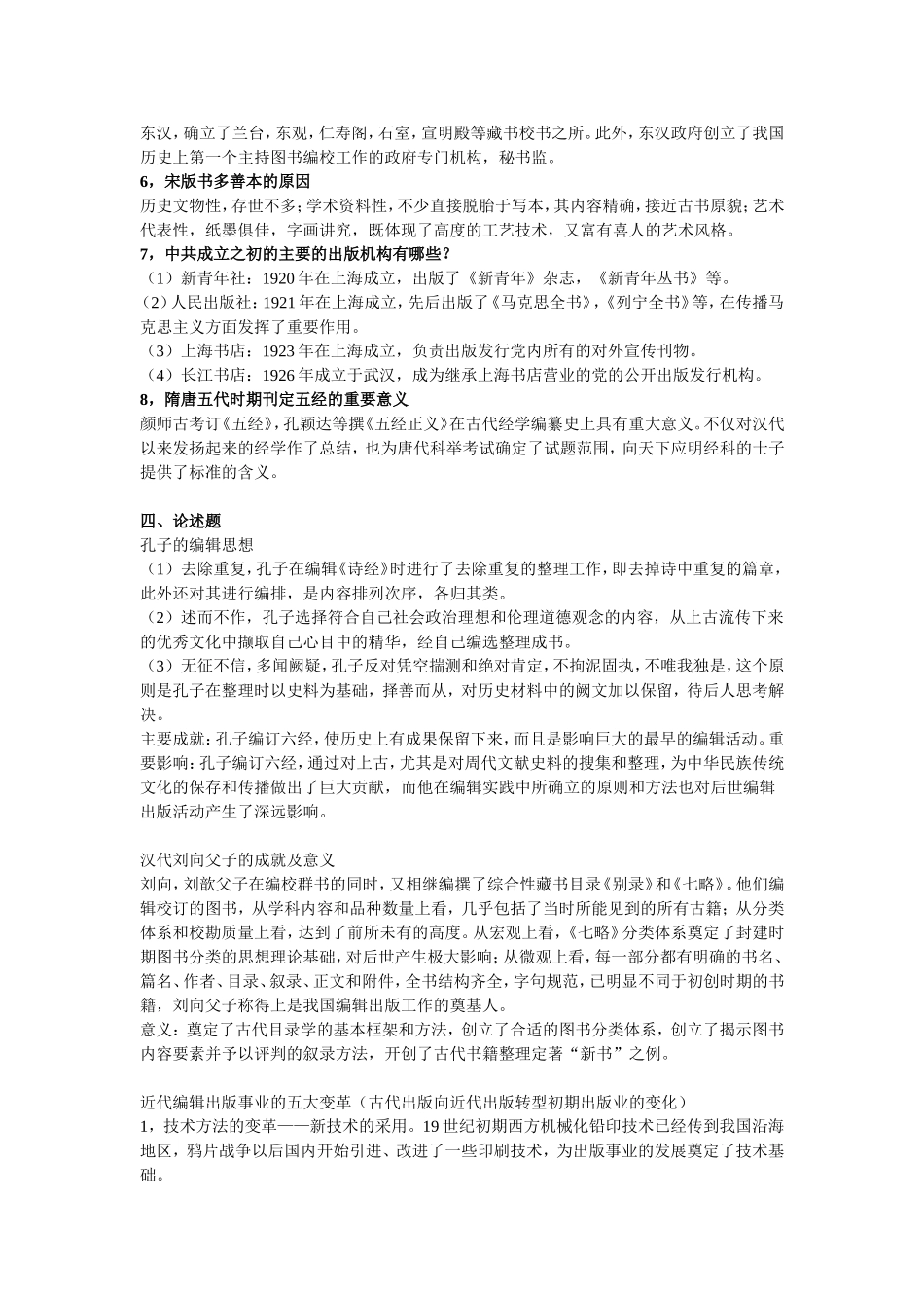 中国编辑出版史复习资料_第3页