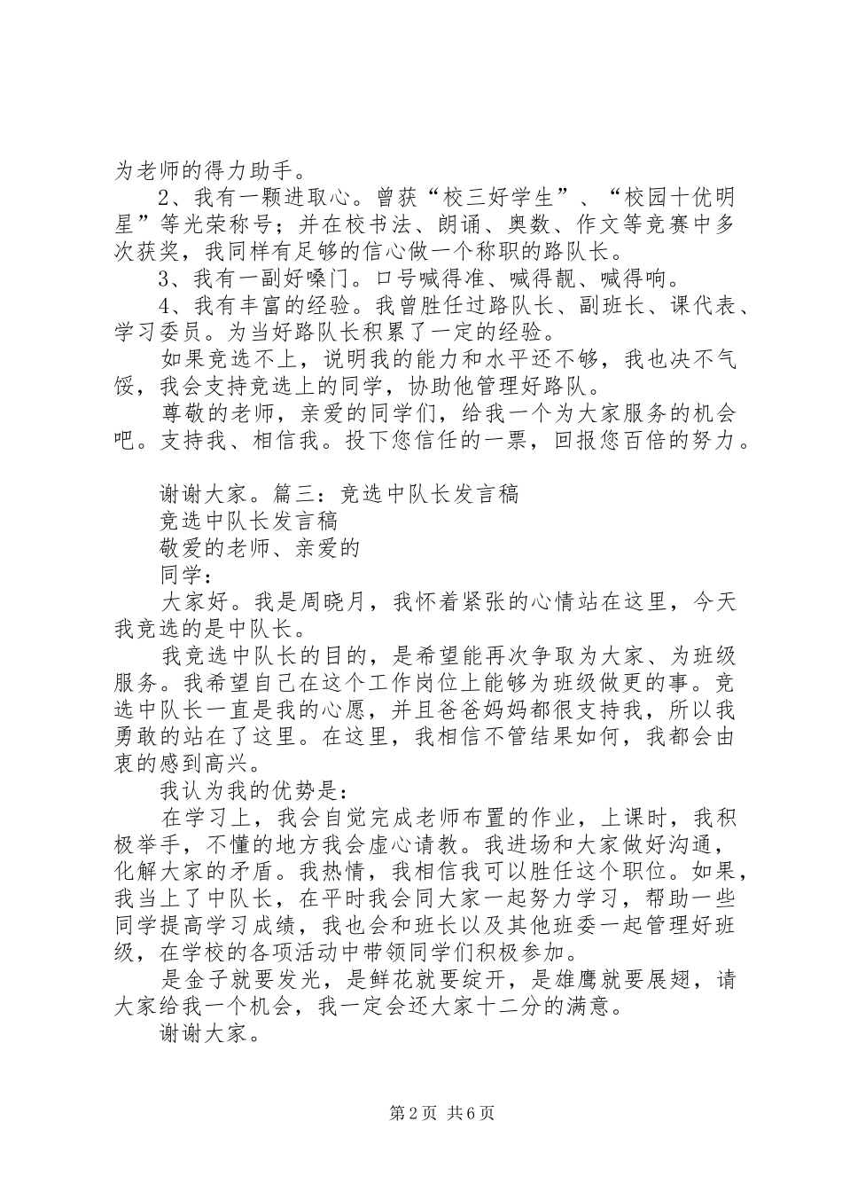 竞选区队长演讲稿_第2页