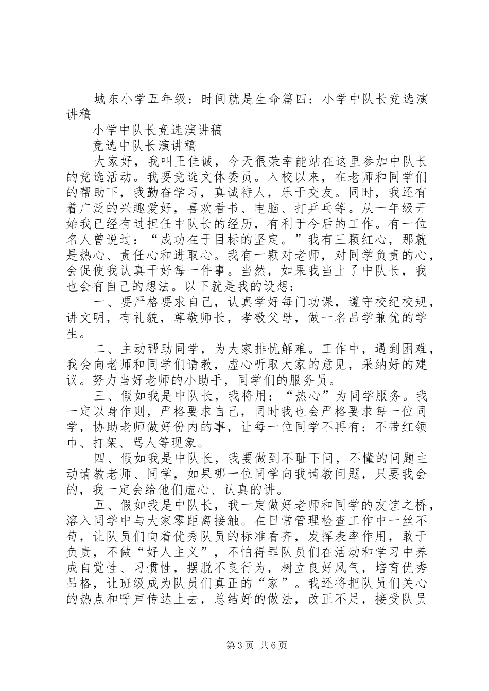 竞选区队长演讲稿_第3页