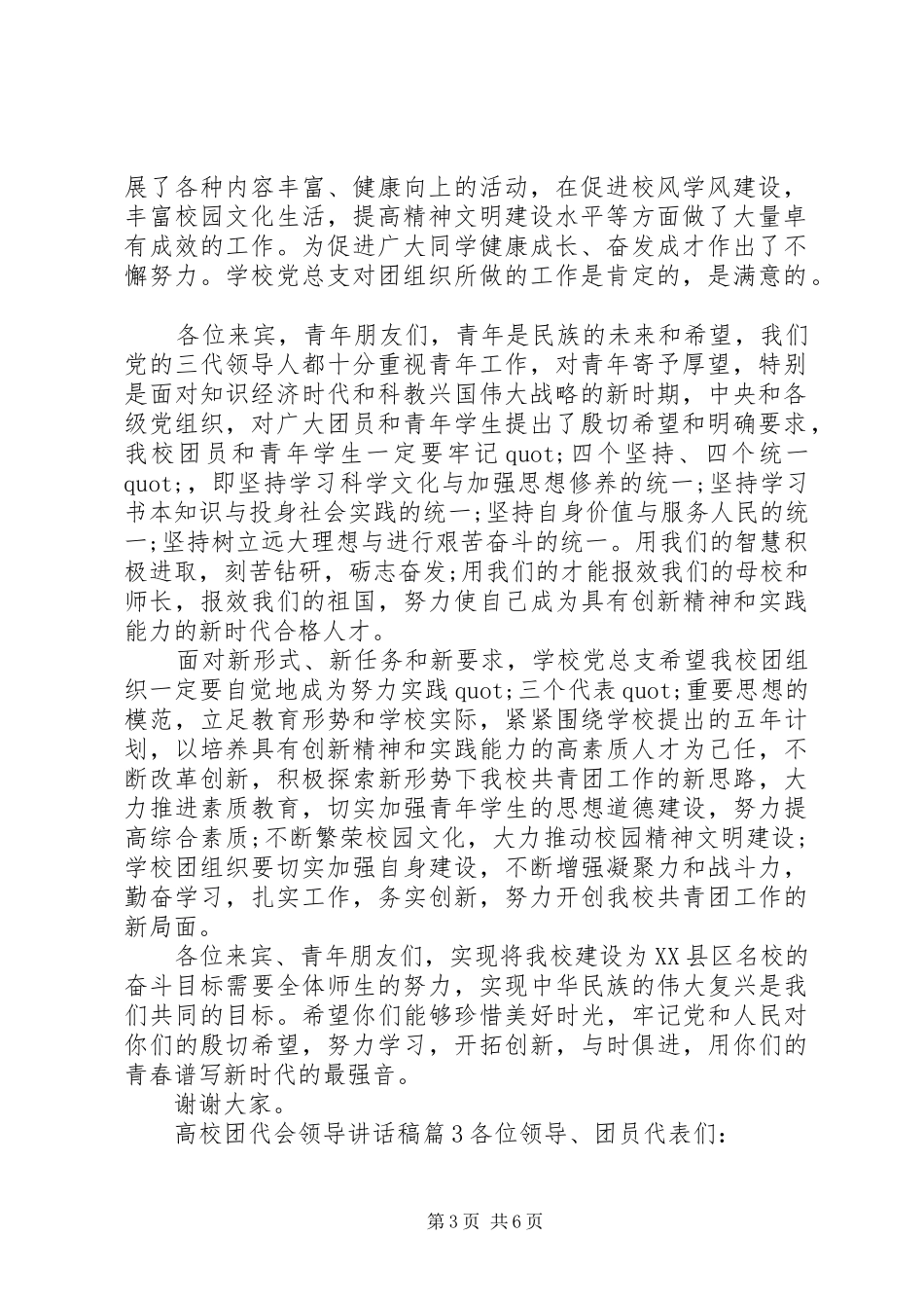 高校团代会领导讲话稿_第3页