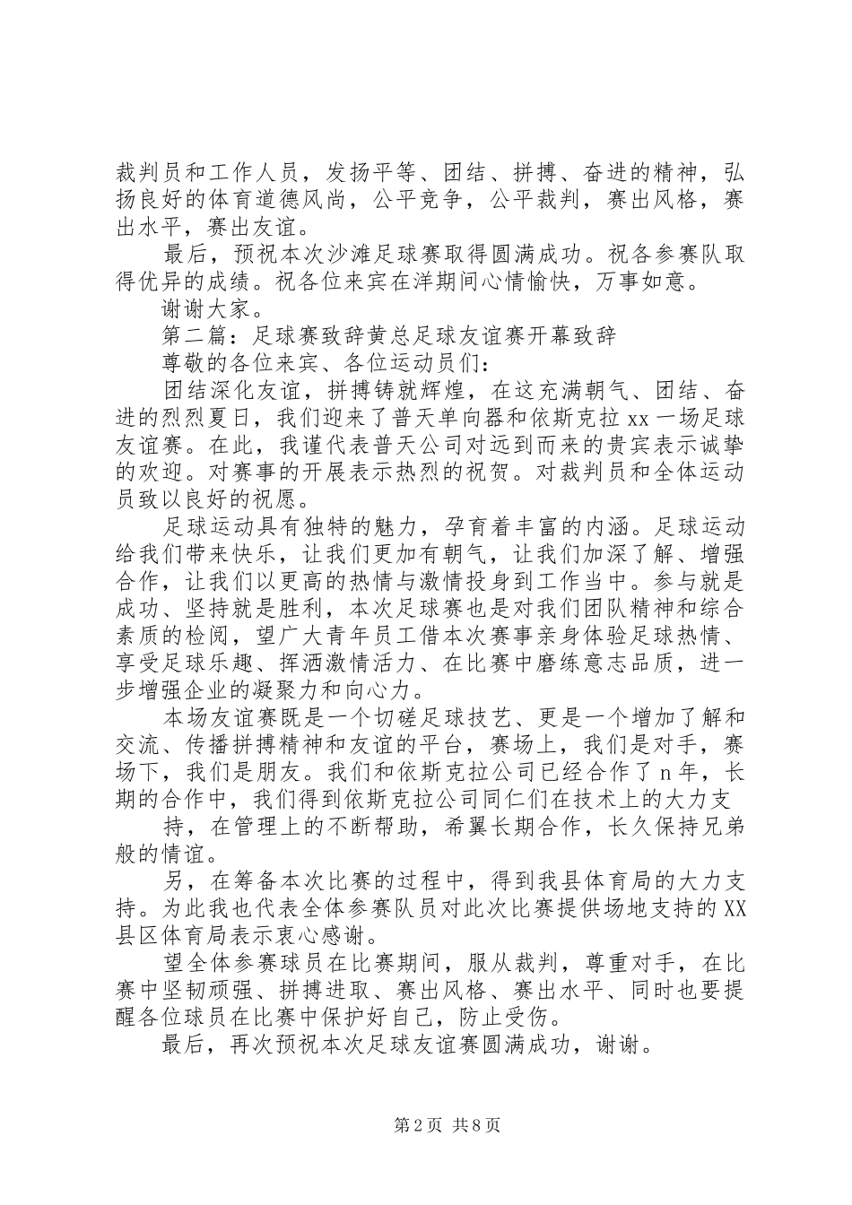 足球赛上的致辞_第2页