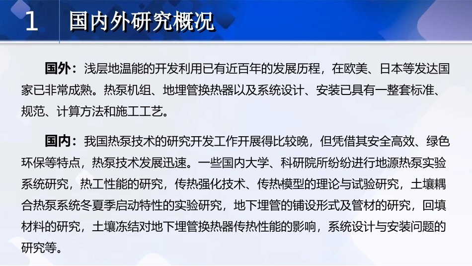 浅层地温能资源参数测试及高效采集、转化技术 郑佳_第3页