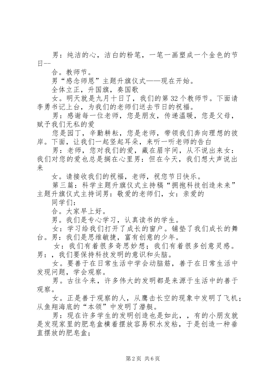 绿色环保主题升旗仪式主持稿_第2页