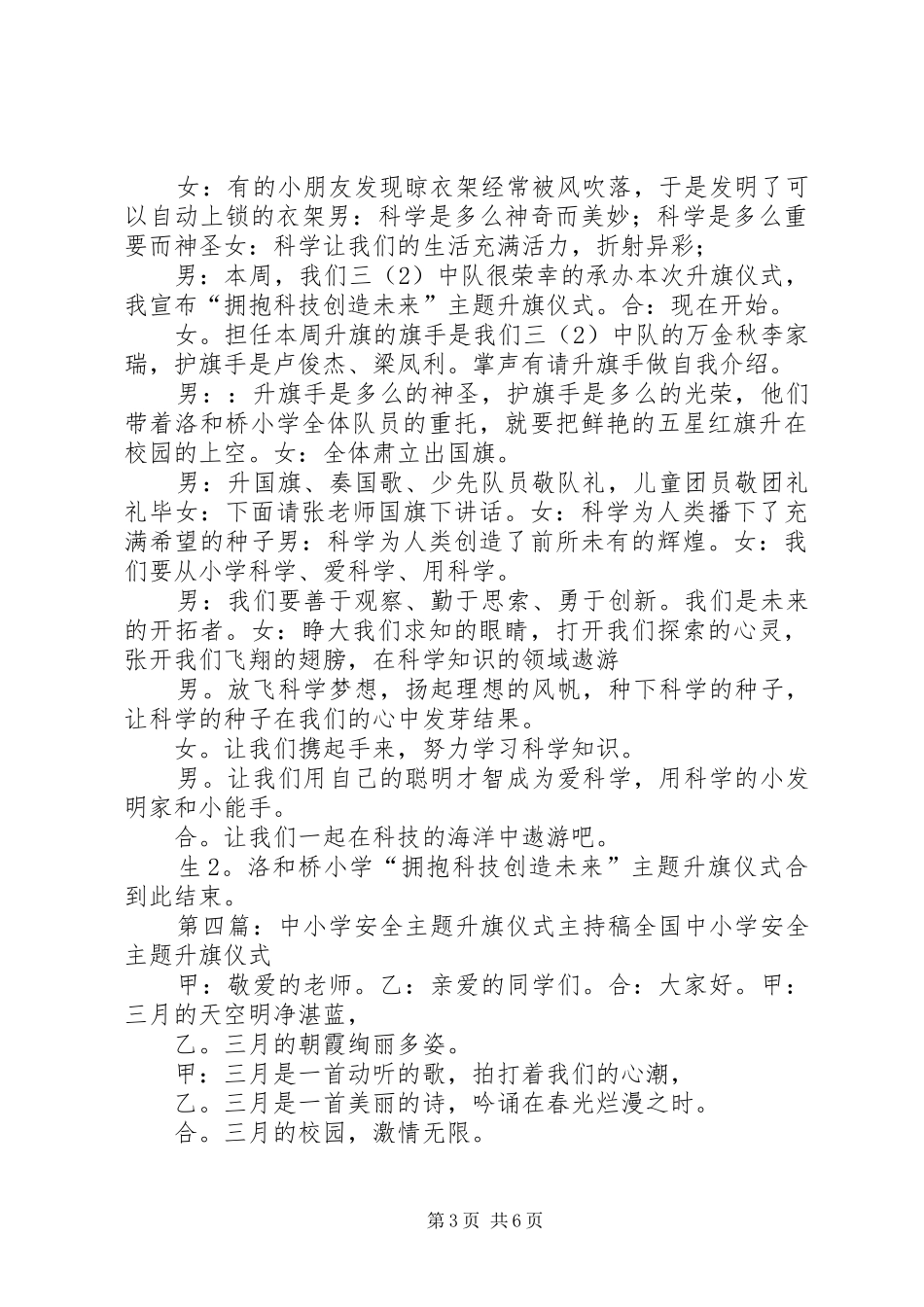 绿色环保主题升旗仪式主持稿_第3页