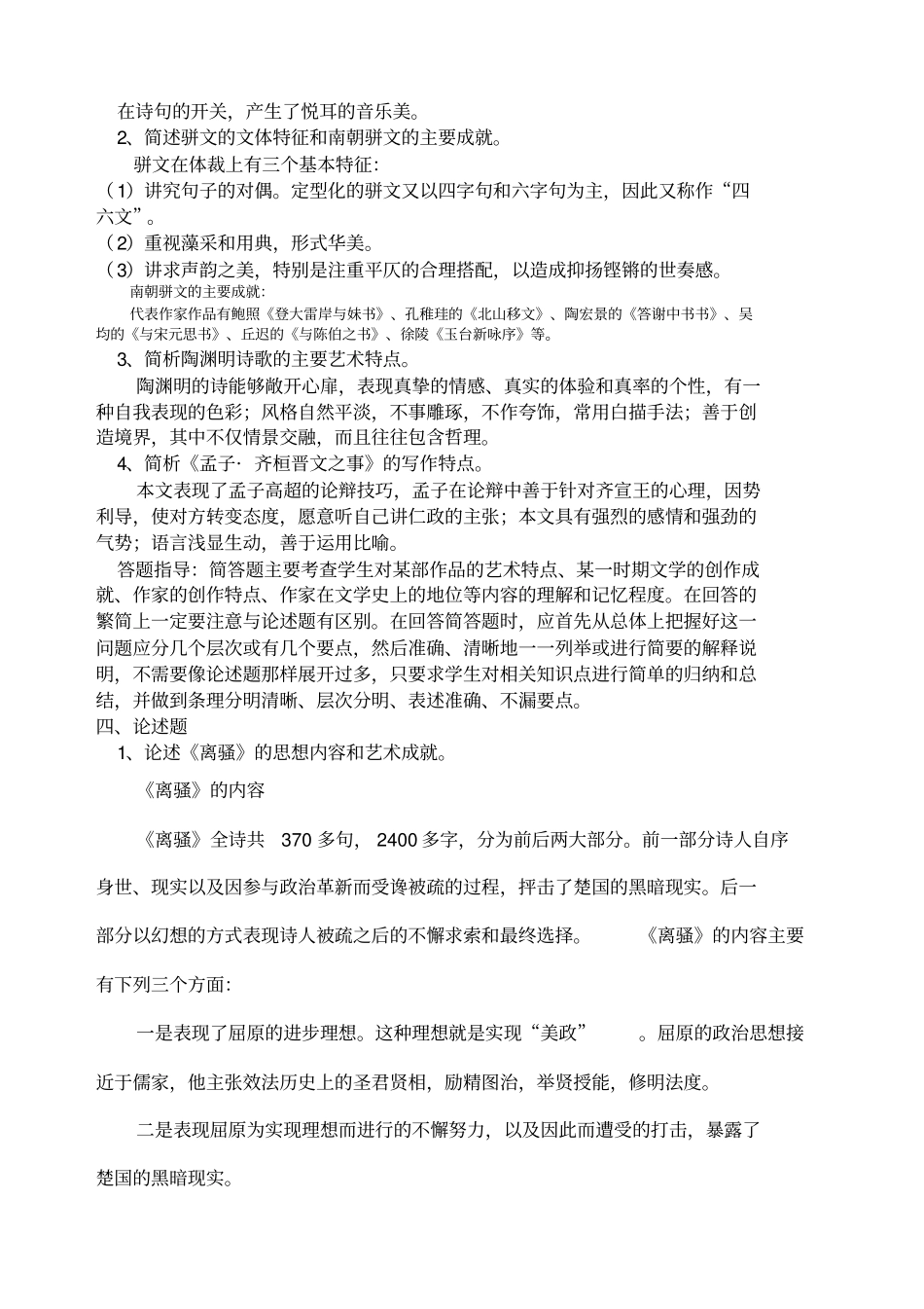中国古代文学练习题及答案_第2页