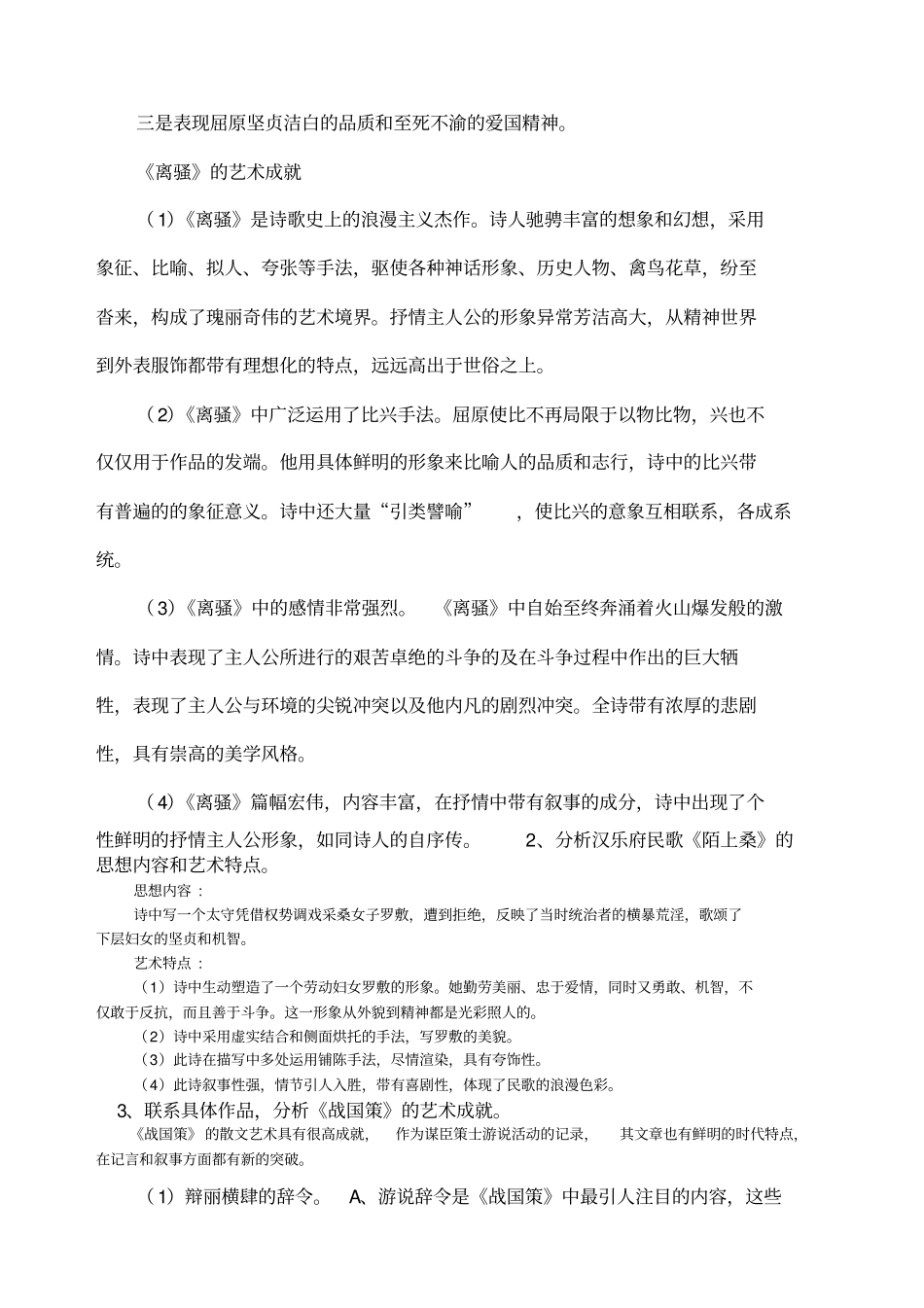 中国古代文学练习题及答案_第3页