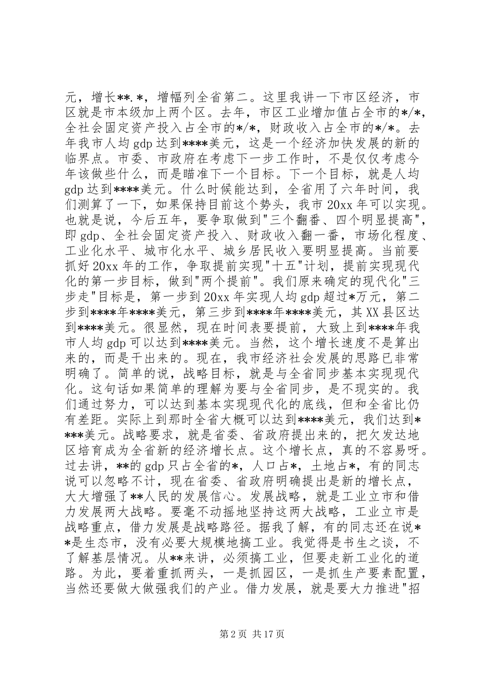 在市委党校形势报告会上的讲话_第2页