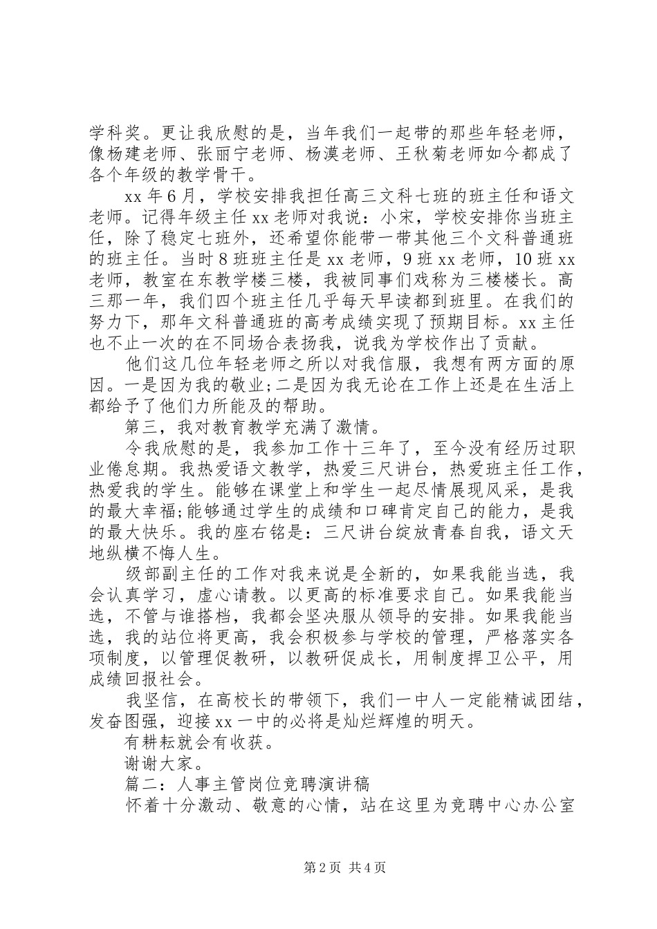 篇一：级部副主任竞聘演讲稿_第2页
