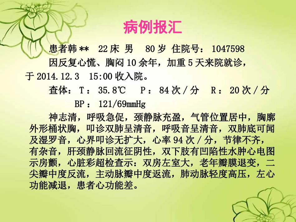 心力衰竭护理查房_ppt_第2页
