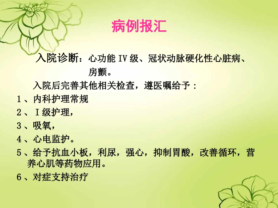心力衰竭护理查房_ppt_第3页
