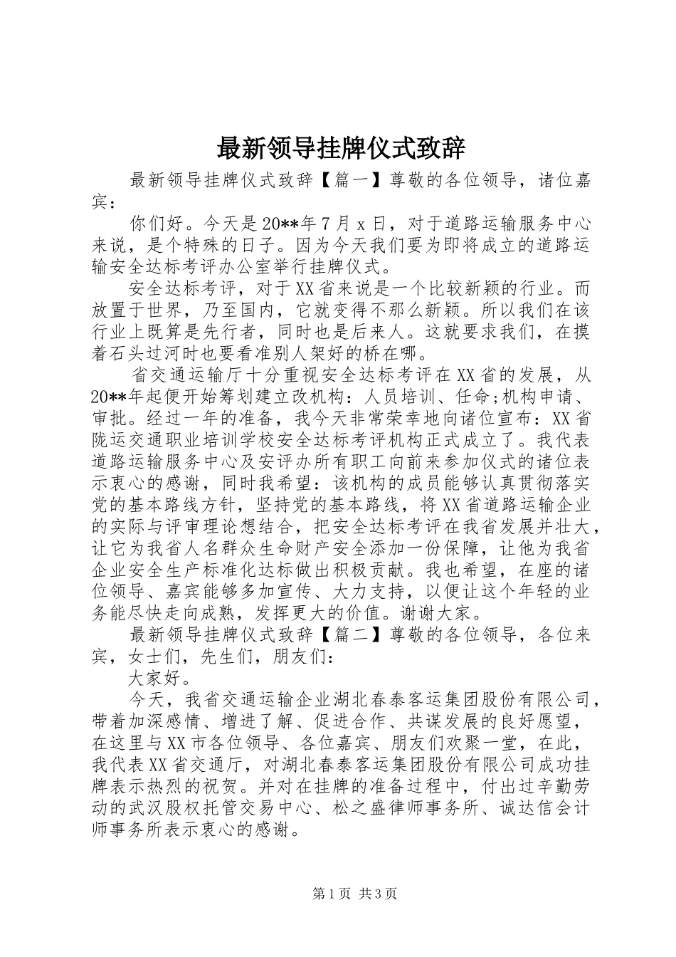 最新领导挂牌仪式致辞_第1页