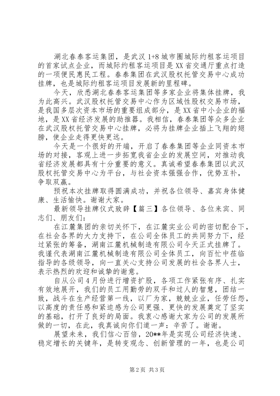 最新领导挂牌仪式致辞_第2页