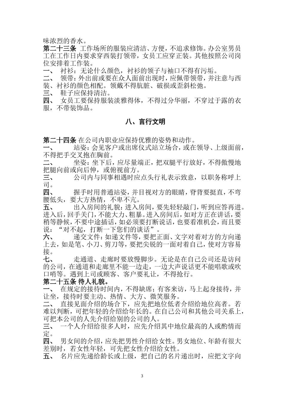 (公司管理规章制度之员工守则)_第3页