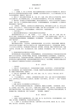 中国古代文学考研魏晋南北朝文学_笔记