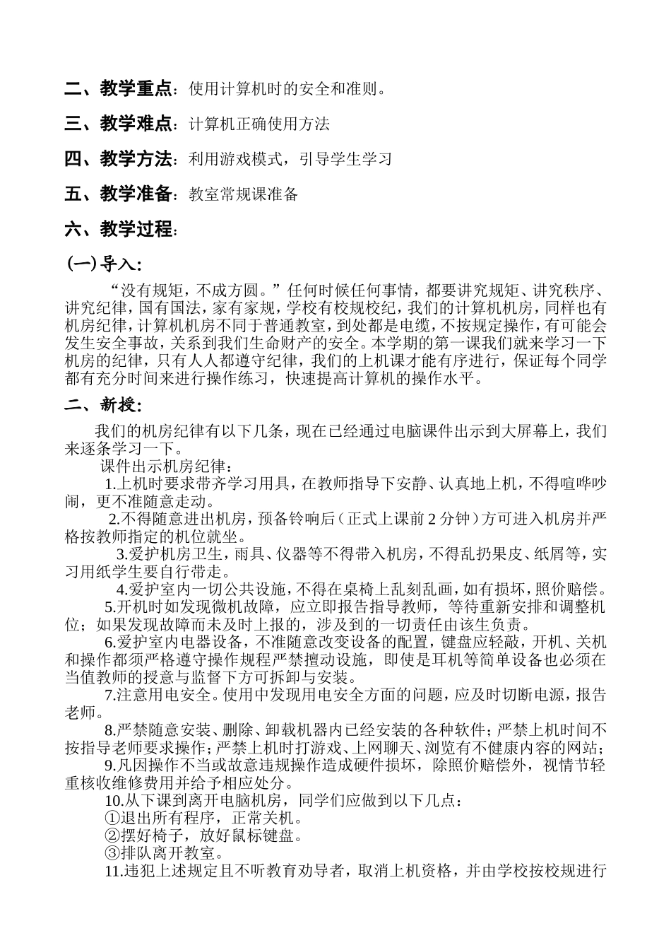 四年级信息技术教案(上册) (2)_第2页