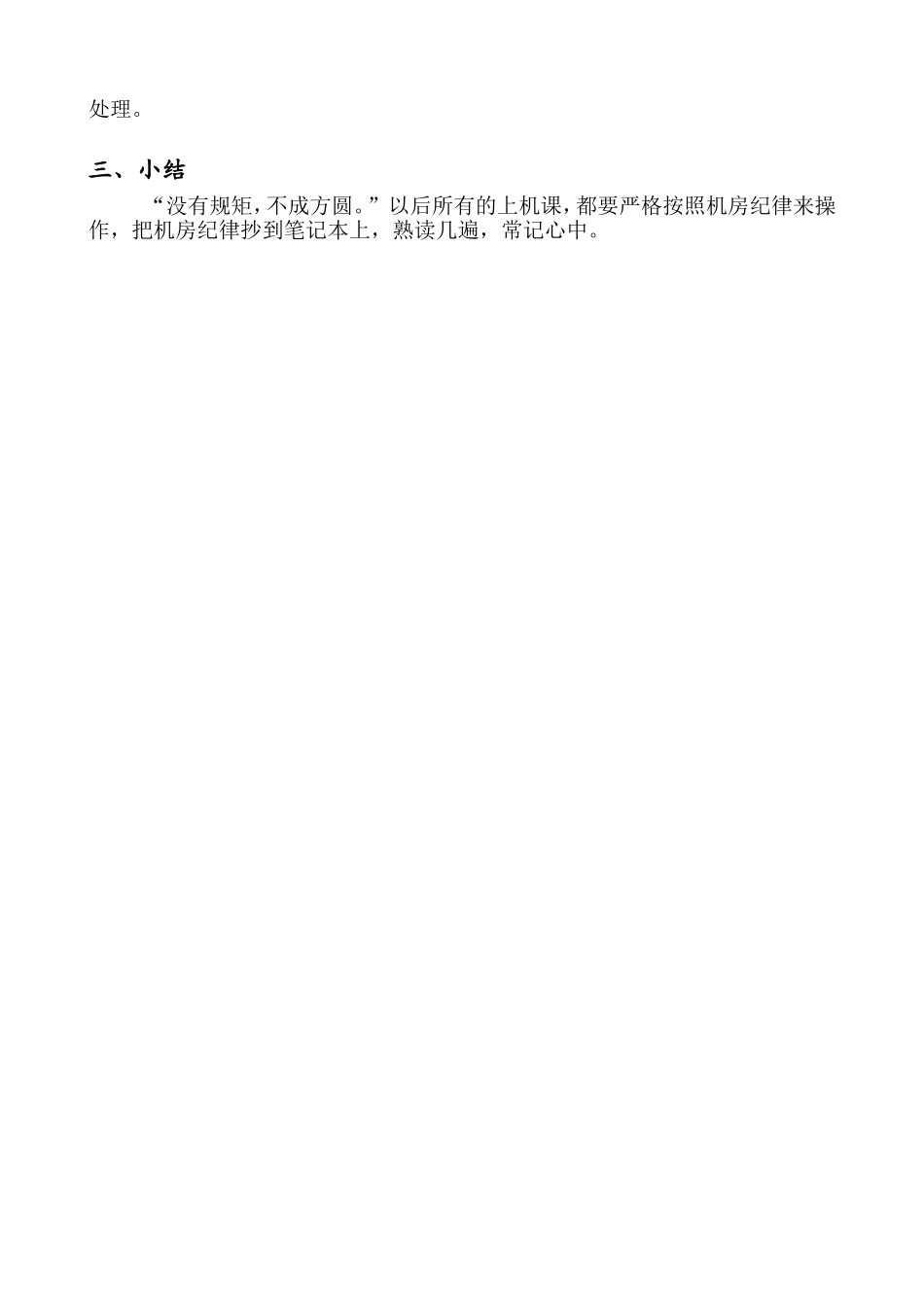 四年级信息技术教案(上册) (2)_第3页