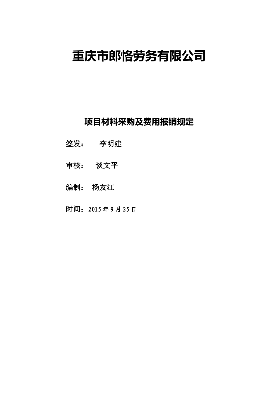 项目费用报销管理办法_第1页