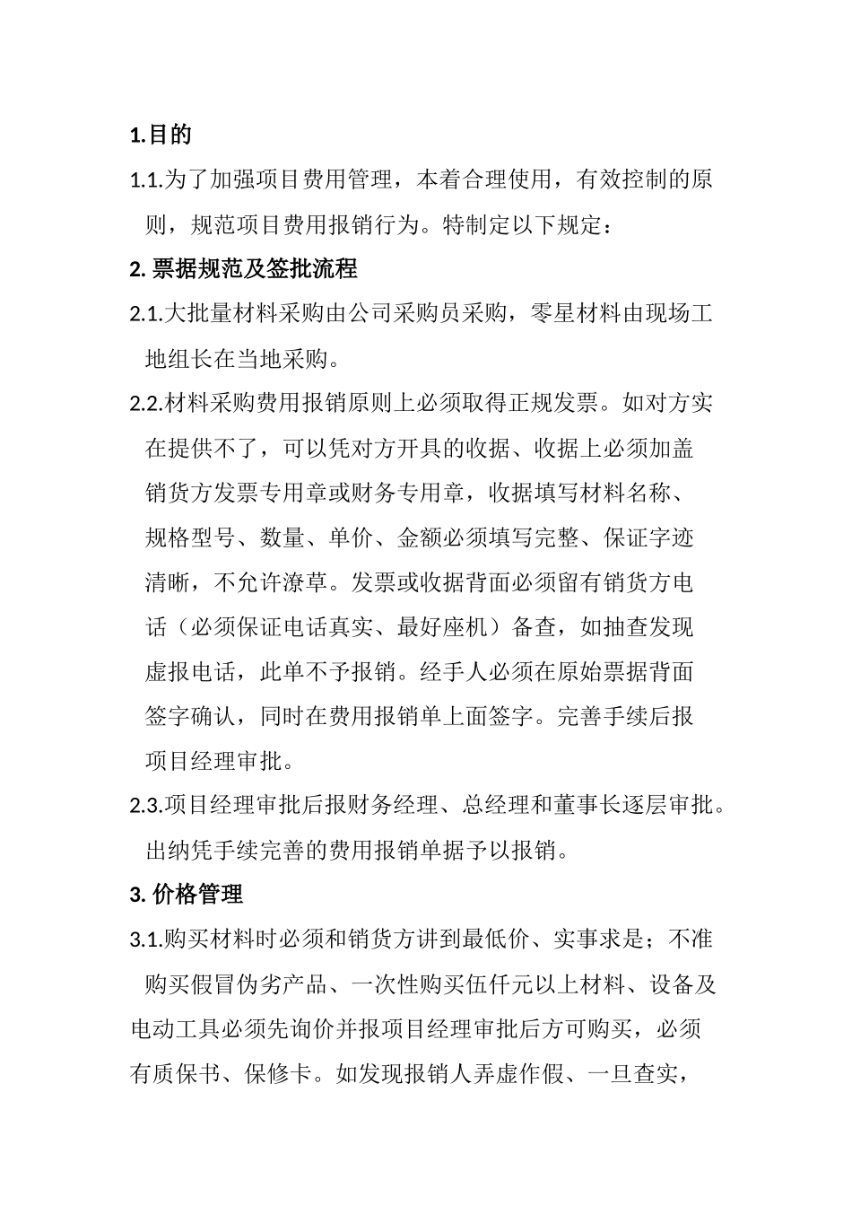 项目费用报销管理办法_第2页