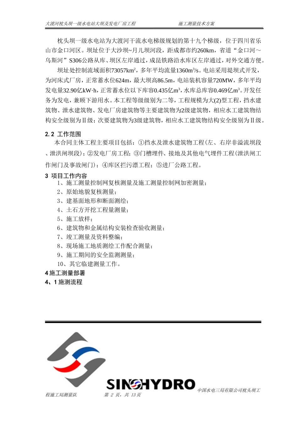 施工测量技术方案 (2)_第2页