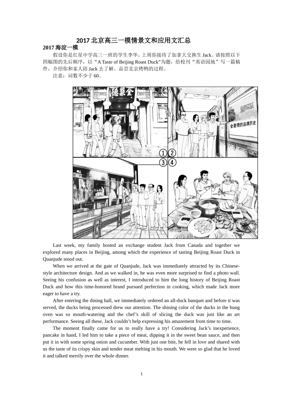 2017北京高三一模英语作文应用文和情景文汇总_第1页