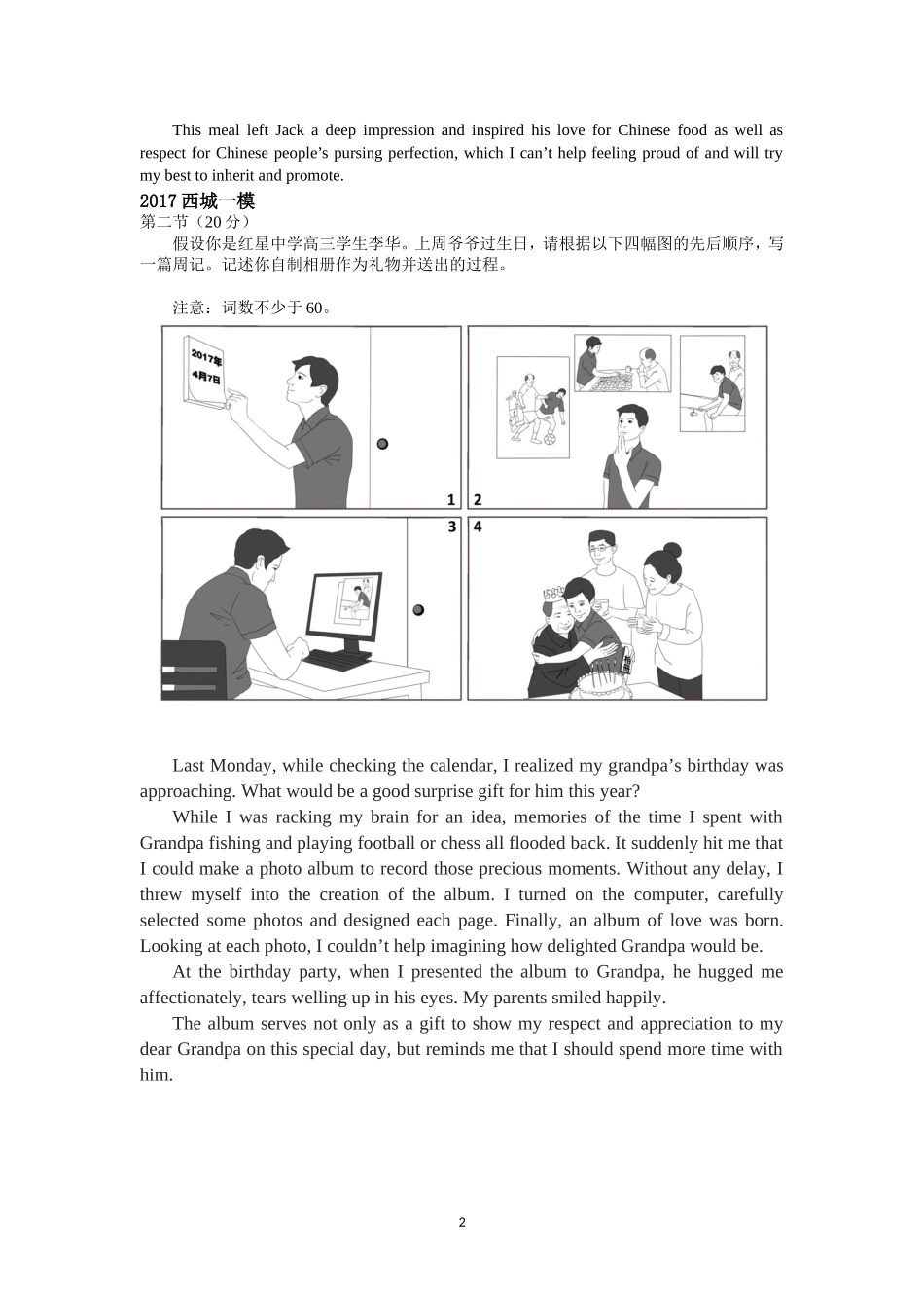 2017北京高三一模英语作文应用文和情景文汇总_第2页