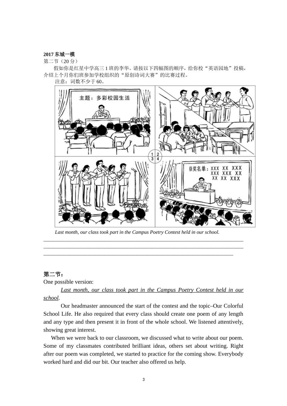 2017北京高三一模英语作文应用文和情景文汇总_第3页