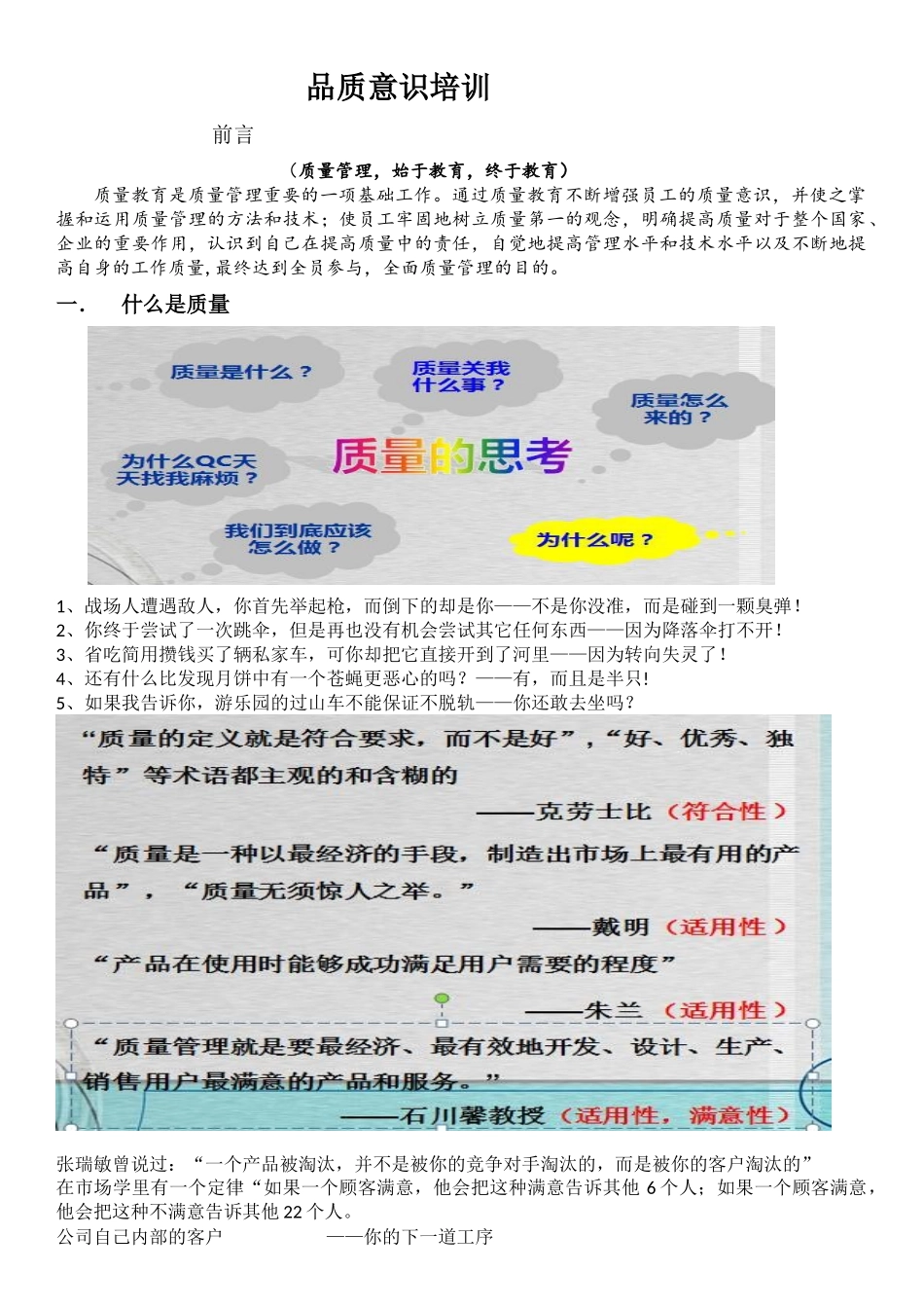 车间员工品质意识培训_第1页