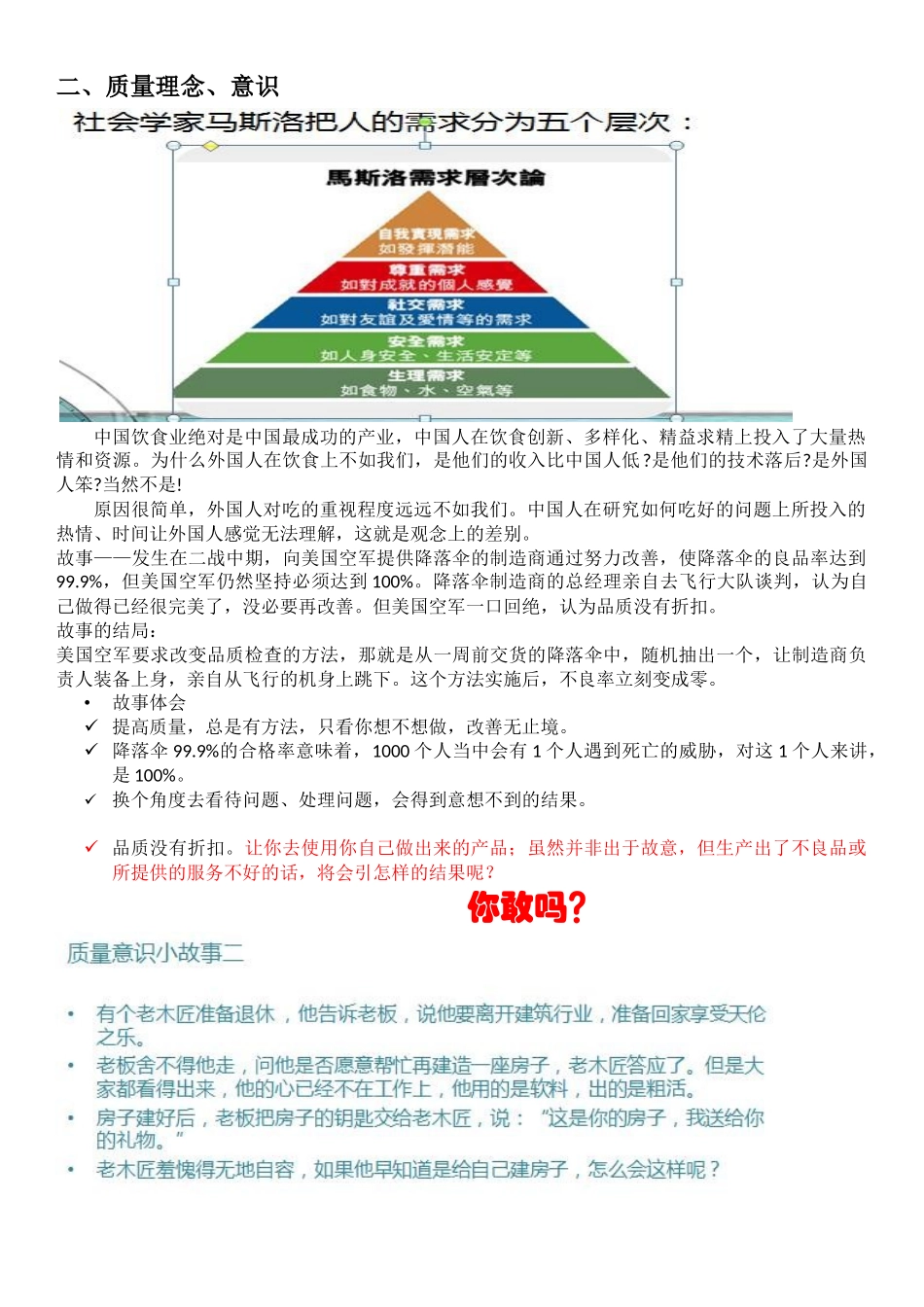 车间员工品质意识培训_第2页