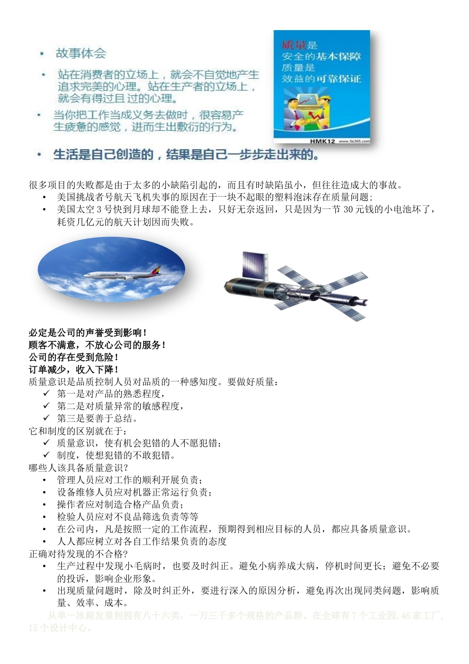 车间员工品质意识培训_第3页