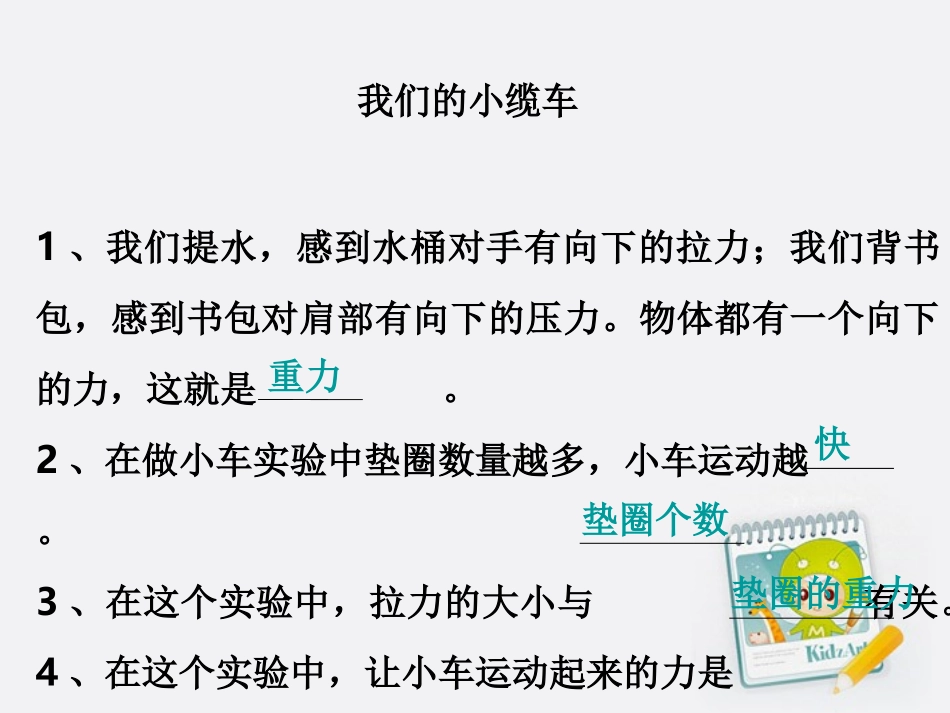 五年级科学上册 用橡皮筋作动力课件 教科版_第3页