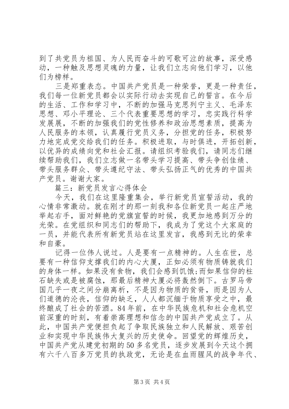 新党员发言心得体会3篇_第3页
