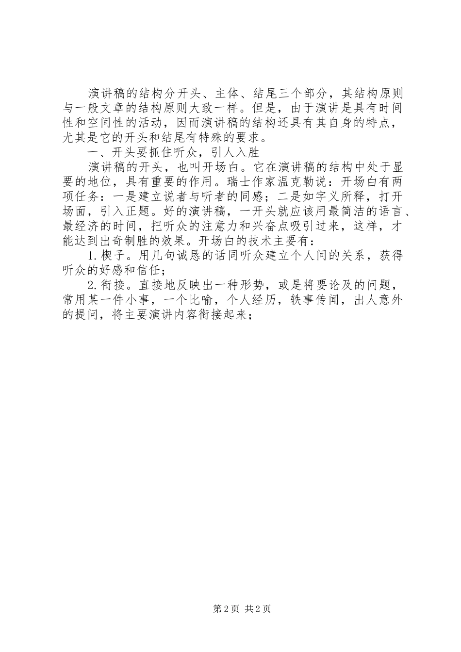 演讲稿的结尾格式_第2页